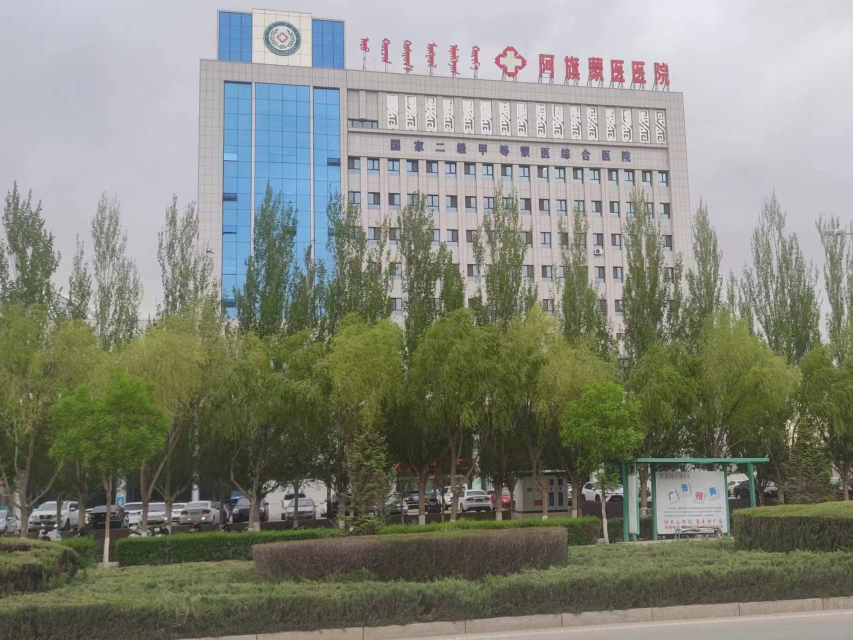 內蒙古阿旗蒙醫醫院
